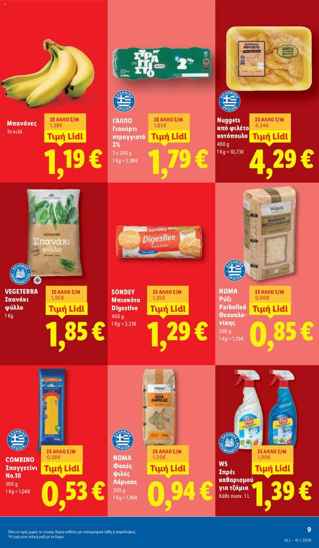 Νέο φυλλάδιο Lidl από τις 08/10