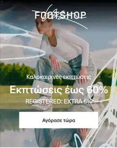 Preview of leaflet Footshop from shop Προσφορές valid from 29/06/2026