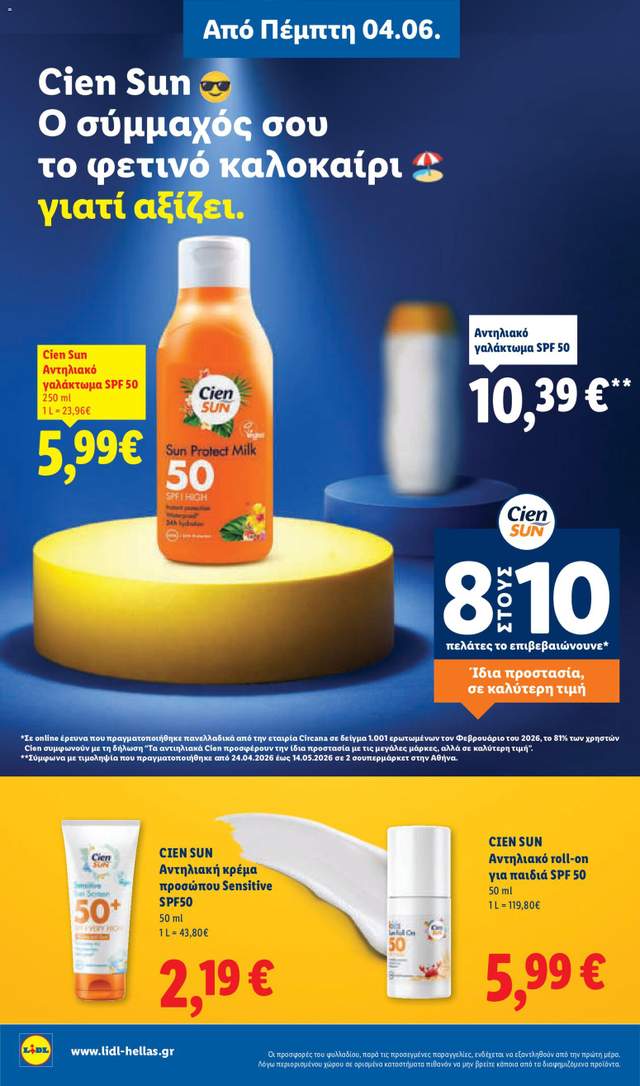 Νέο φυλλάδιο Lidl από τις 04/06
