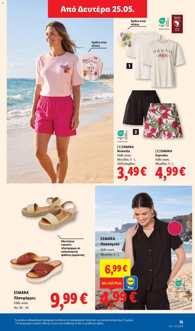 Νέο φυλλάδιο Lidl από τις 21/05
