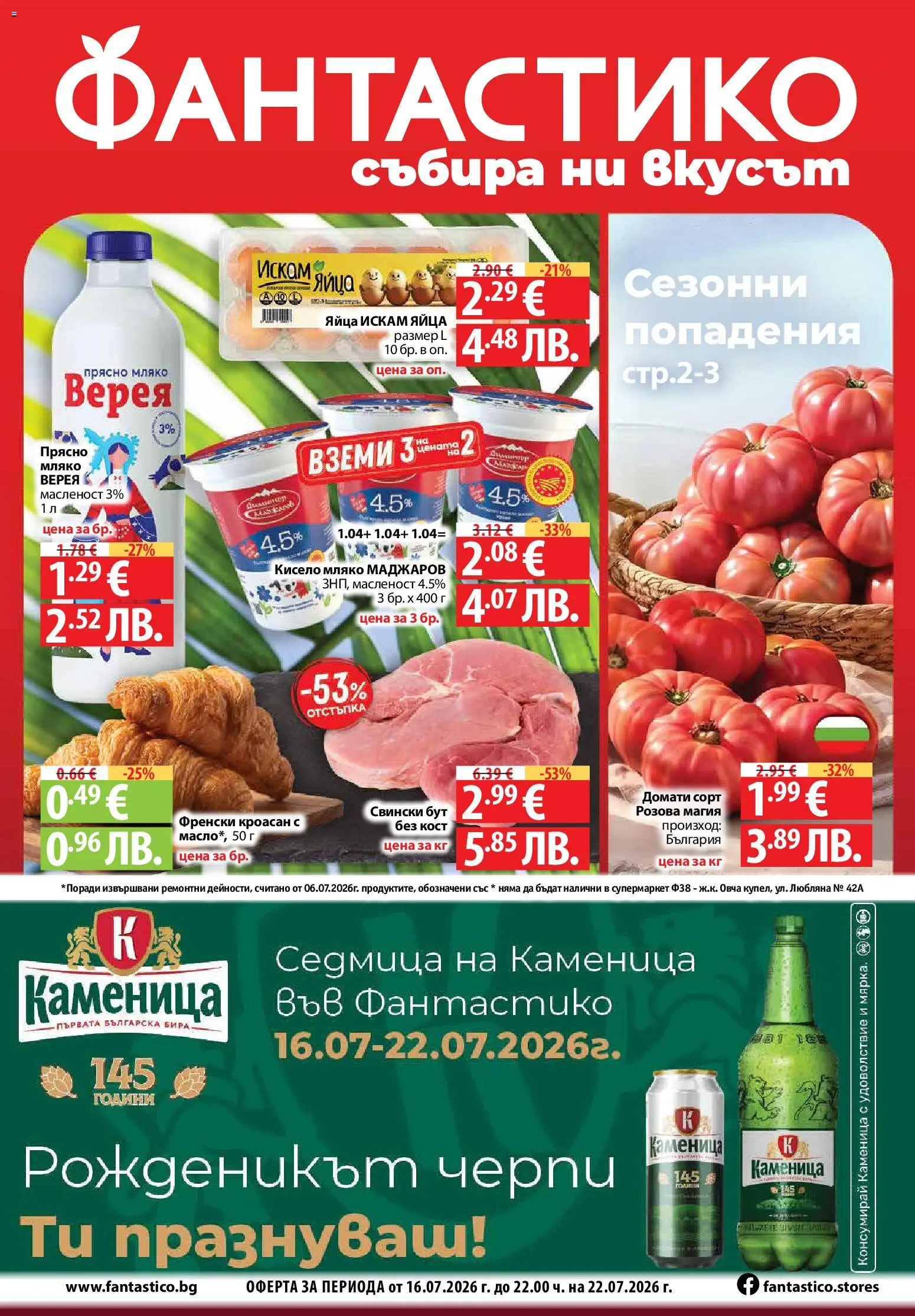 Преглед на Фантастико Седмична брошура от магазин Фантастико - Офертата е валидна от 16.07.2026