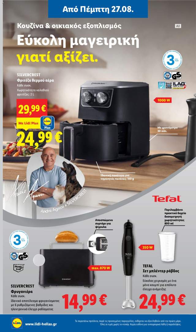 Νέο φυλλάδιο Lidl από τις 27/08
