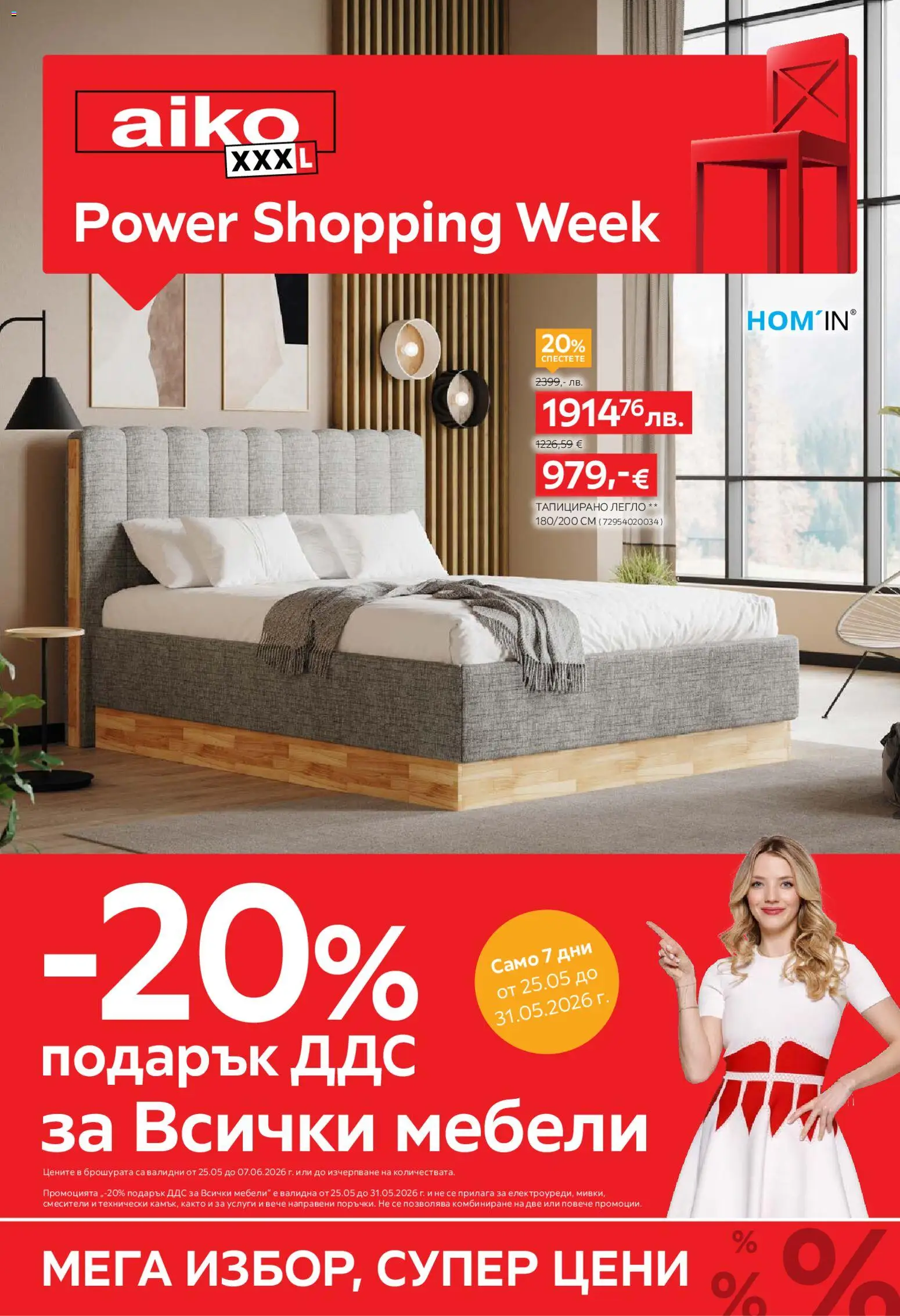 Преглед на Aiko XXXL брошура от магазин Aiko XXXL - Офертата е валидна от 25.05.2026