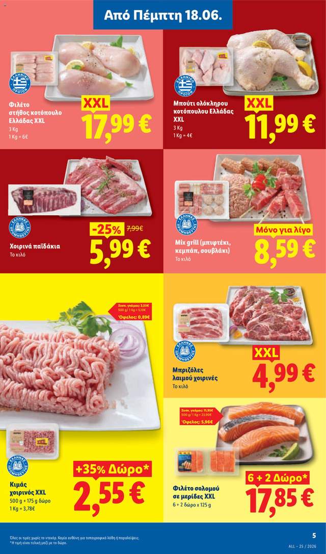 Νέο φυλλάδιο Lidl από τις 18/06