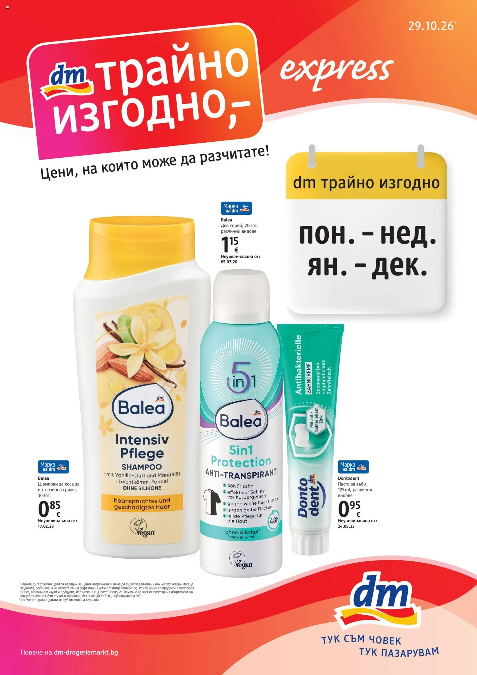 Преглед на DM drogeriemarkt брошура от магазин DM drogeriemarkt - Офертата е валидна от 29.10.2026