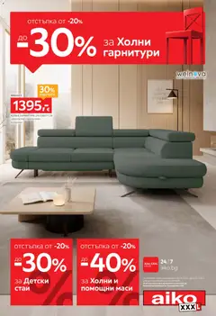 Преглед на Aiko XXXL брошура от магазин Aiko XXXL - Офертата е валидна от 28.09.2026