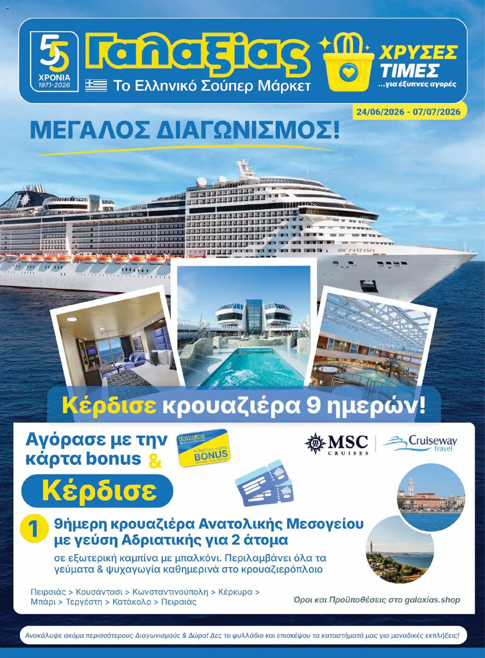 Preview of leaflet Γαλαξίας - Φυλλάδιο from shop Γαλαξίας valid from 24/06/2026