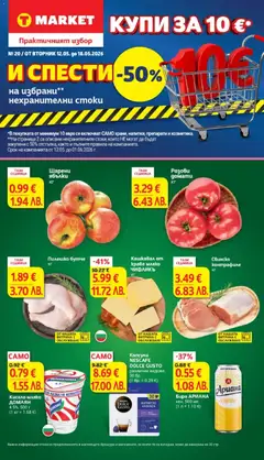 Преглед на T Market Седмична брошура от магазин T Market - Офертата е валидна от 12.05.2026