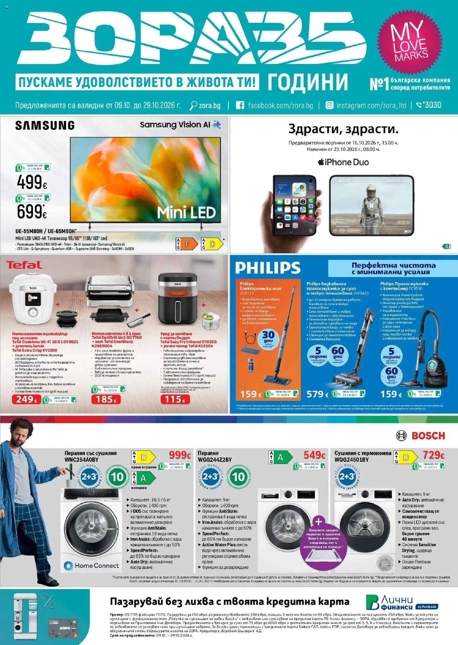 Преглед на Зора брошура от магазин Зора - Офертата е валидна от 09.10.2026 - Вода, Прахосмукачка, Книга, Батерия, Моп, Тава за печене, Тава, Прах