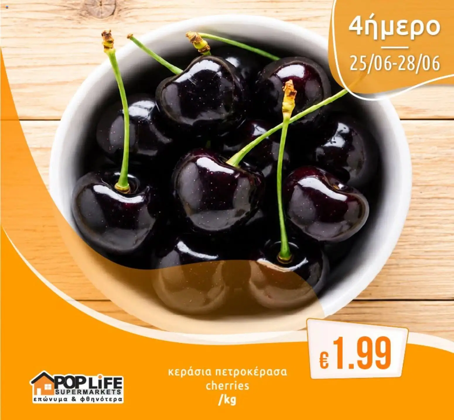 Προεπισκόπηση φυλλαδίου PopLife φυλλαδιο από το κατάστημα PopLife σε ισχύ από 25/06/2026