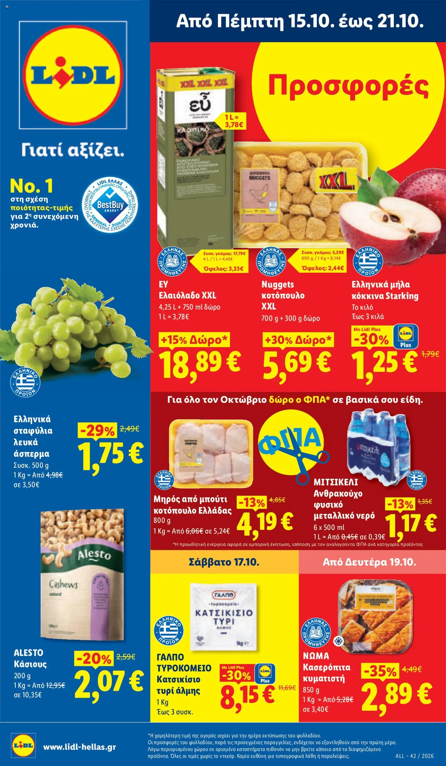 Preview of leaflet Lidl - Προσφορές from shop Lidl valid from 15/10/2026