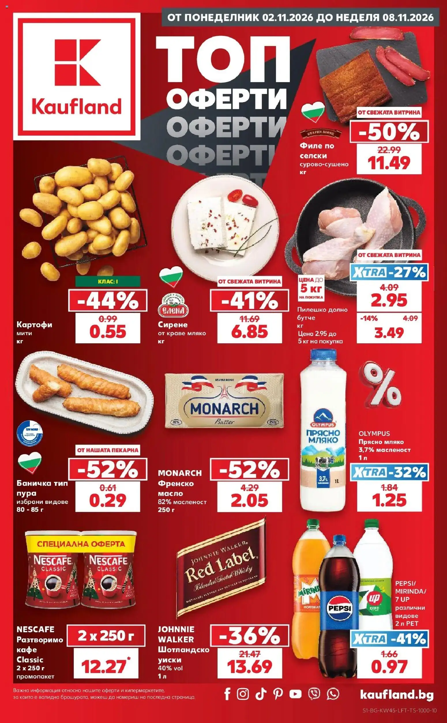 Кауфланд брошура - Топ оферти в Kaufland с валидност до 08.11.2026 на магазин Кауфланд и офертите му валидни от 02.11.2026 - Номер на страницата 1