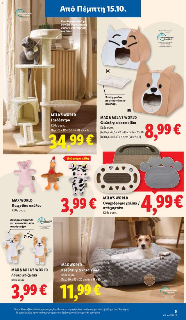 Νέο φυλλάδιο Lidl από τις 15/10