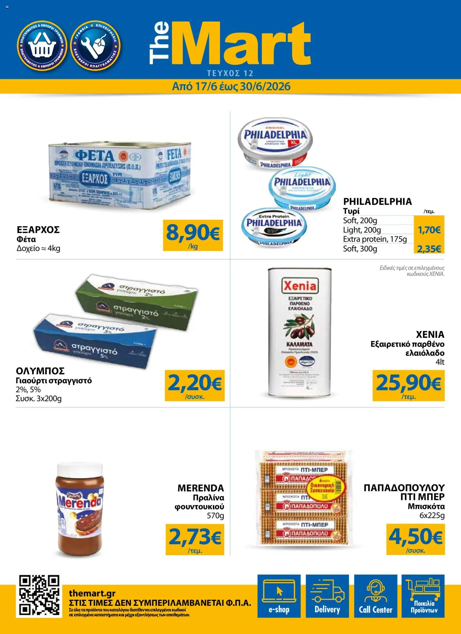 Preview of leaflet The Mart - Φυλλάδιο TRADERS 32 from shop The Mart valid from 17/06/2026