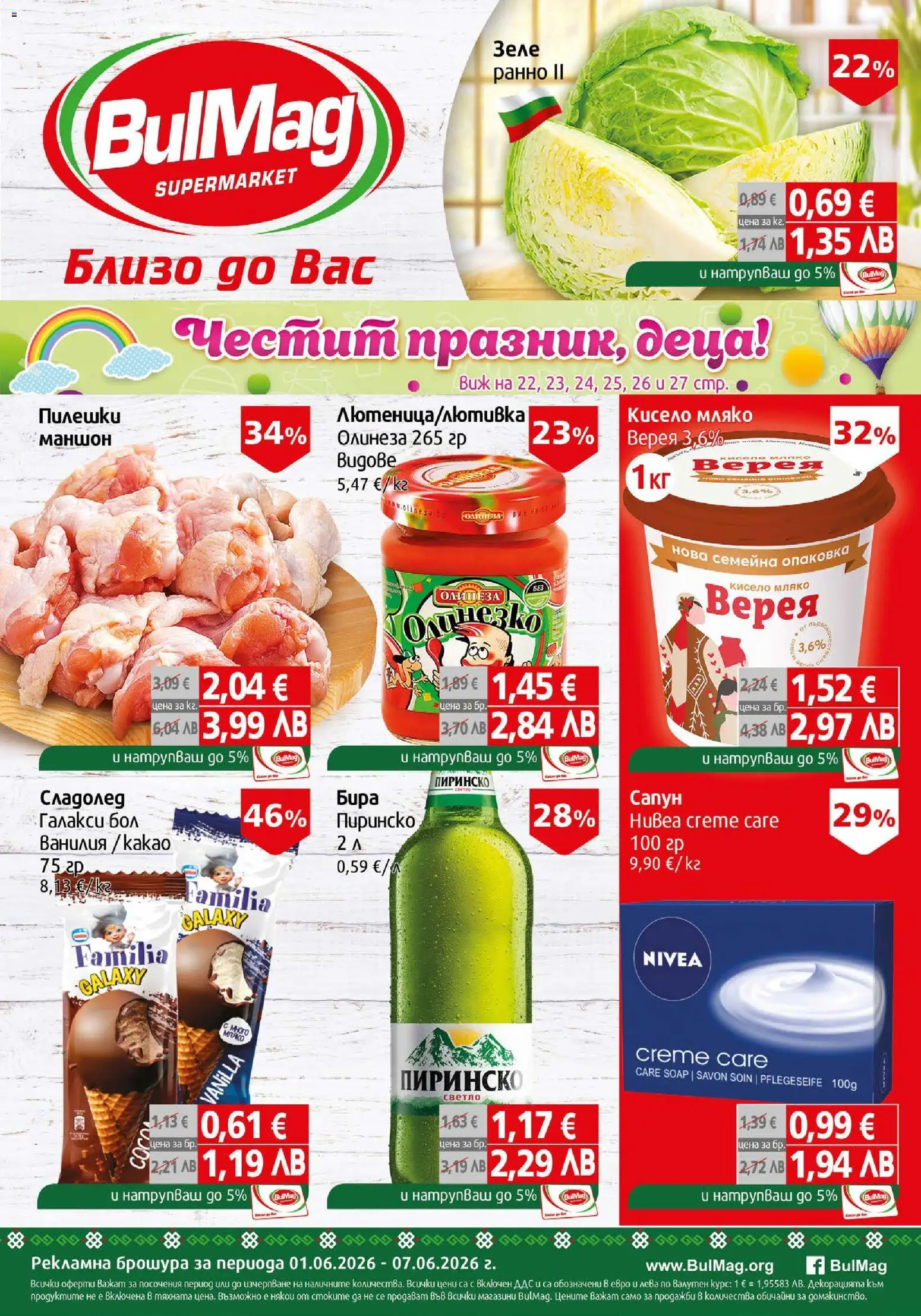 Преглед на BulMag брошура от магазин BulMag - Офертата е валидна от 01.06.2026