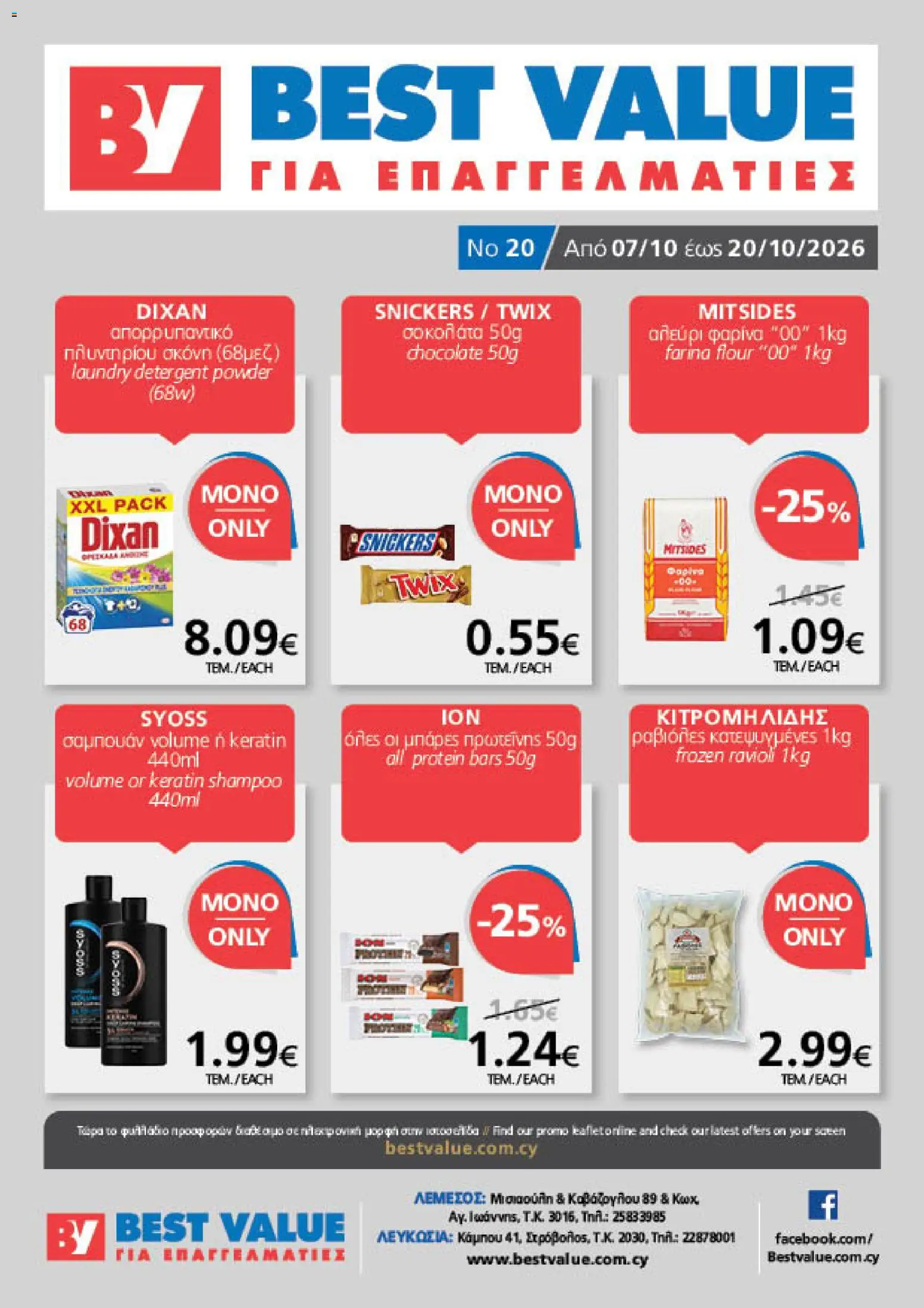 Προεπισκόπηση φυλλαδίου BEST VALUE φυλλαδιο από το κατάστημα BEST VALUE σε ισχύ από 07/10/2026