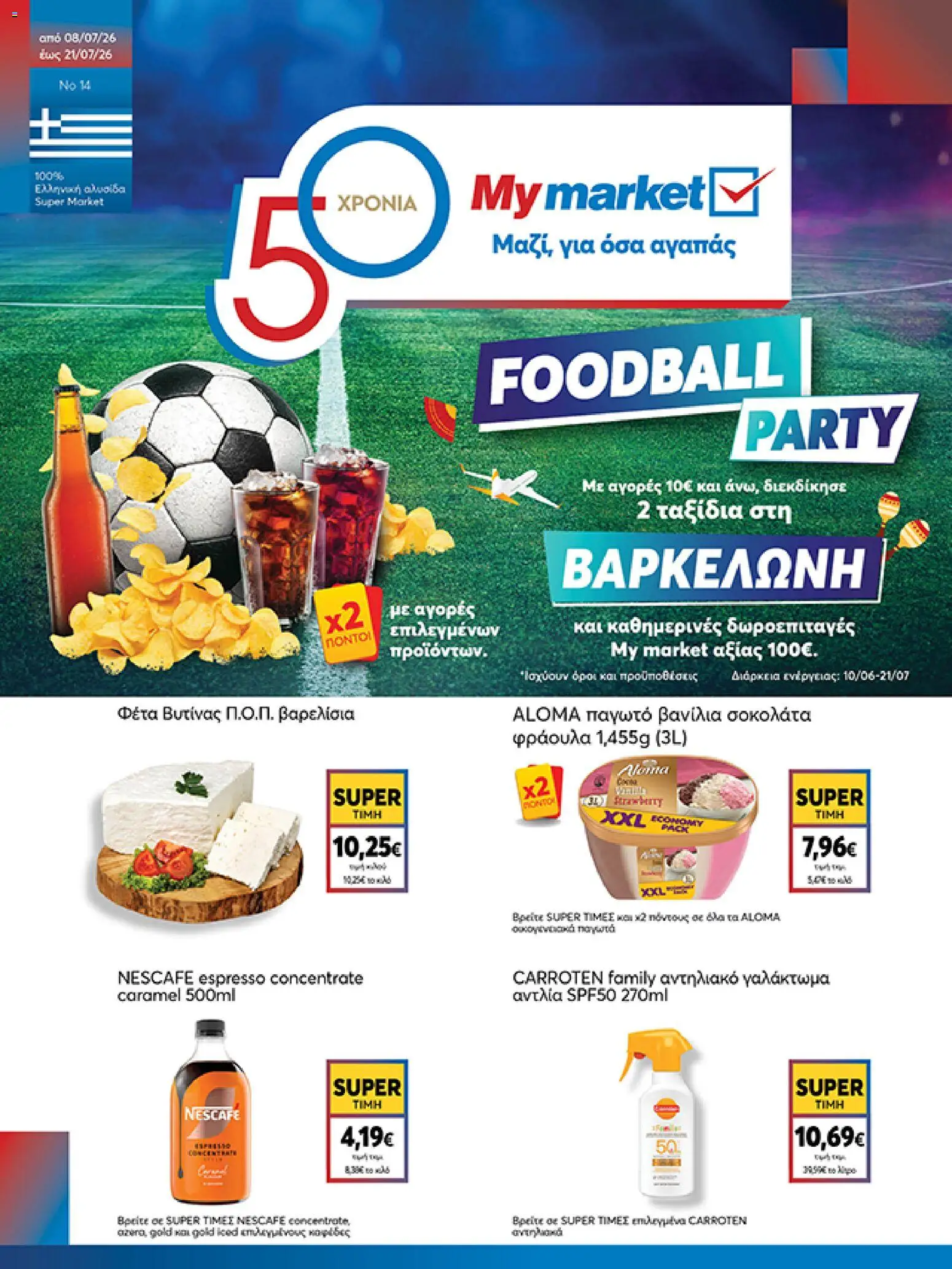 Preview of leaflet My market - Προσφορές from shop My market valid from 08/07/2026