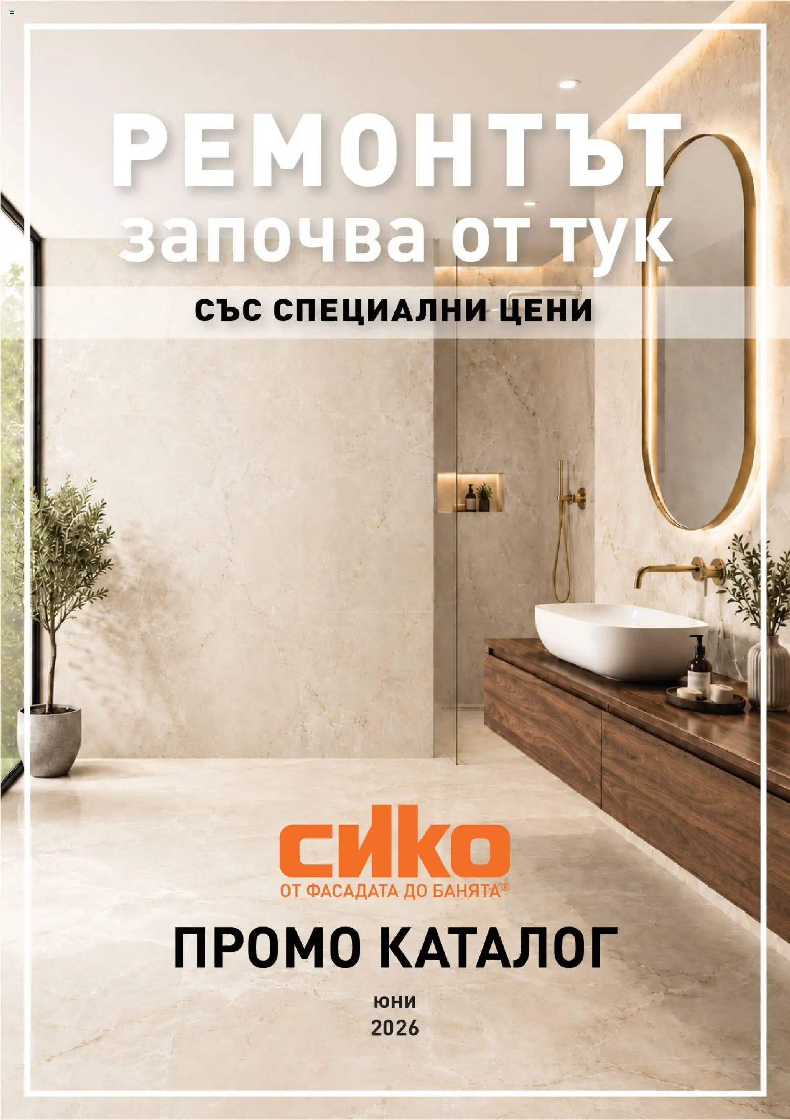 Преглед на SIKO брошура от магазин SIKO - Офертата е валидна от 01.06.2026