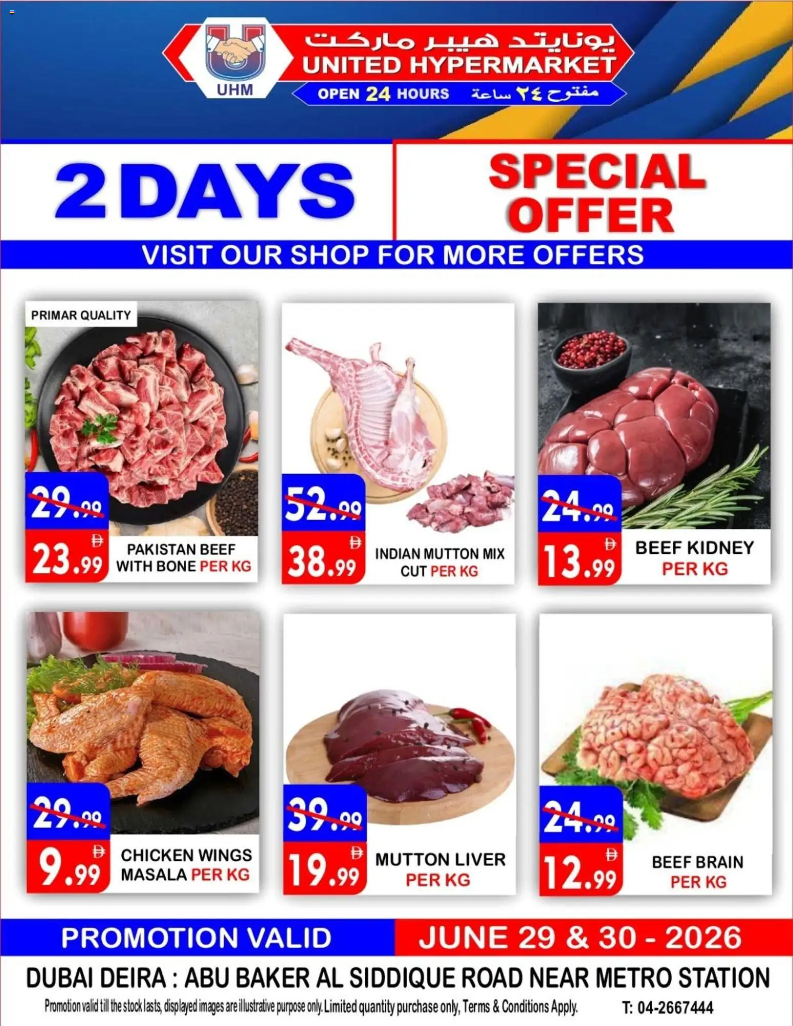 Preview of the catalogue United Hypermarket catalogue of store United Hypermarket valid from 29 Jun, 2026