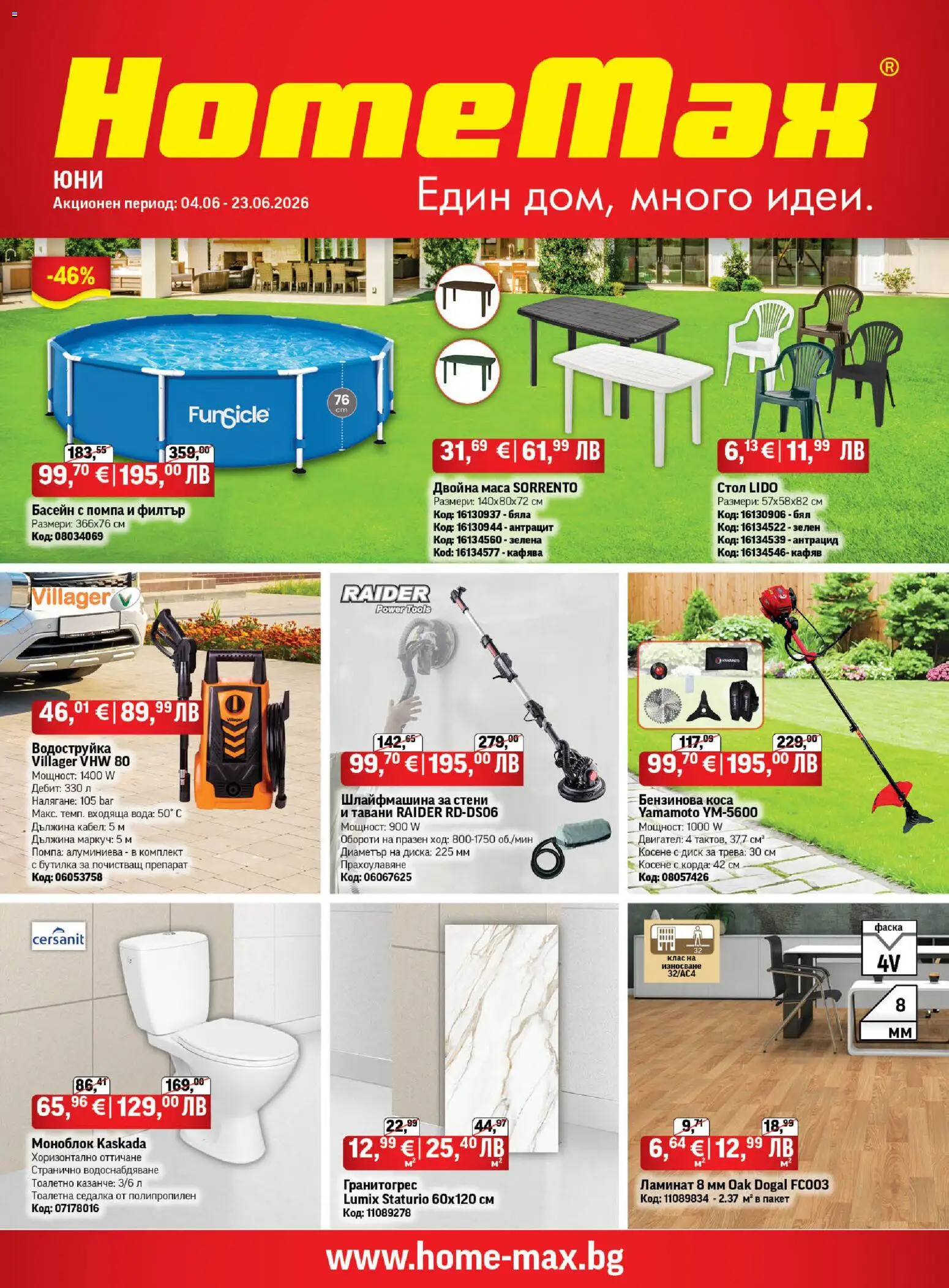 Преглед на HomeMax брошура от магазин HomeMax - Офертата е валидна от 03.06.2026