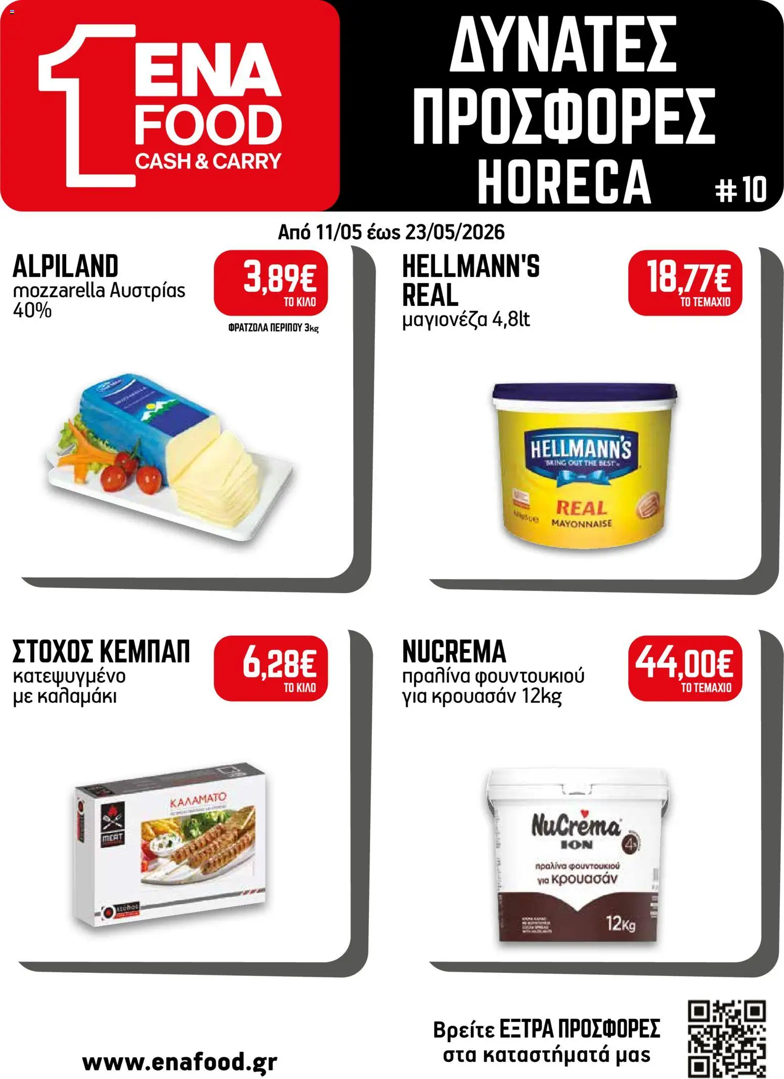 Preview of leaflet ENA Cash & Carry - Φυλλάδιο from shop ENA Cash & Carry valid from 11/05/2026