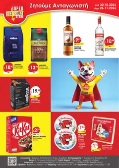 Προεπισκόπηση φυλλαδίου Super Discount Store φυλλαδιο από το κατάστημα Super Discount Store σε ισχύ από 30/10/2026
