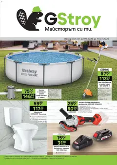 Преглед на GS Stroimarket брошура - Летни предложения от магазин GS Stroimarket - Офертата е валидна от 22.06.2026