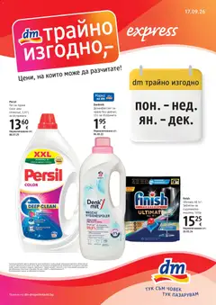 Преглед на DM drogeriemarkt брошура от магазин DM drogeriemarkt - Офертата е валидна от 17.09.2026