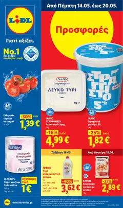 Preview of leaflet Lidl - Φυλλάδιο - Food & Nonfood from shop Lidl valid from 14/05/2026