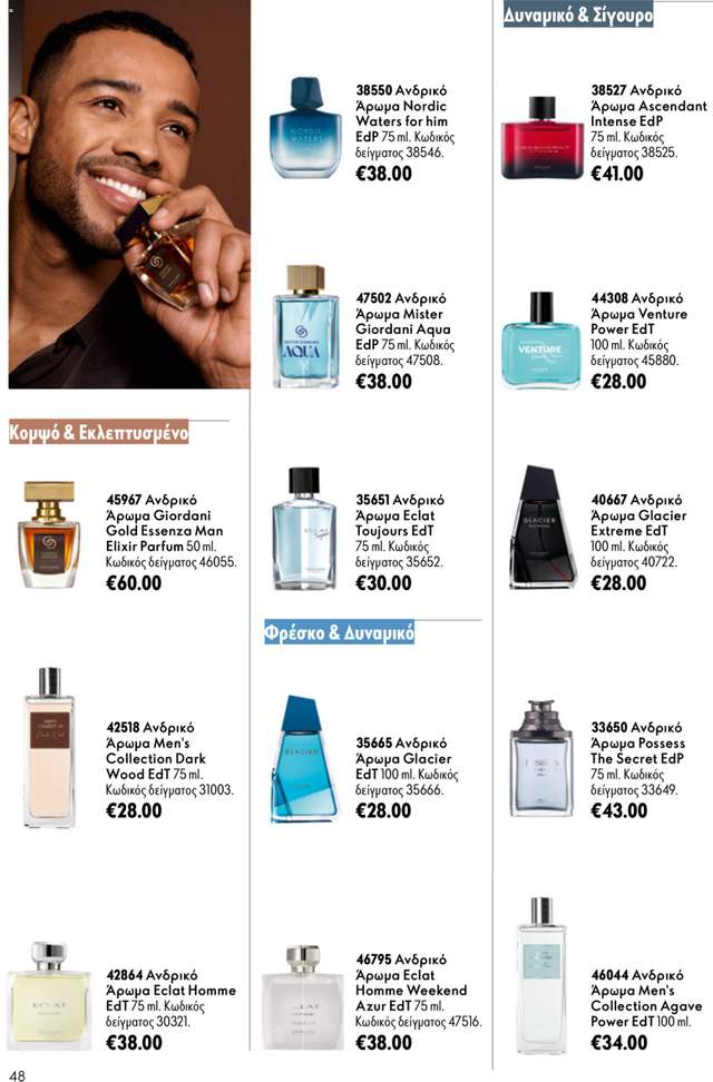 Νέος κατάλογος Oriflame από τις 24/06
