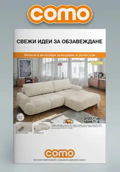 Преглед на Свежи идеи за обзавеждане в COMO с валидност до 25.06.2026 от магазин Como - Офертата е валидна от 07.05.2026
