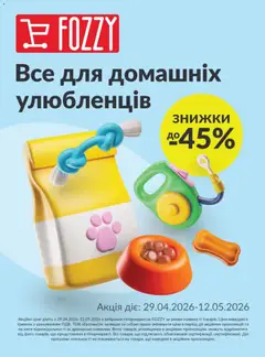 Попередній перегляд каталогу Fozzy Поточний каталог з магазину Fozzy дійсний від 29.04.2026