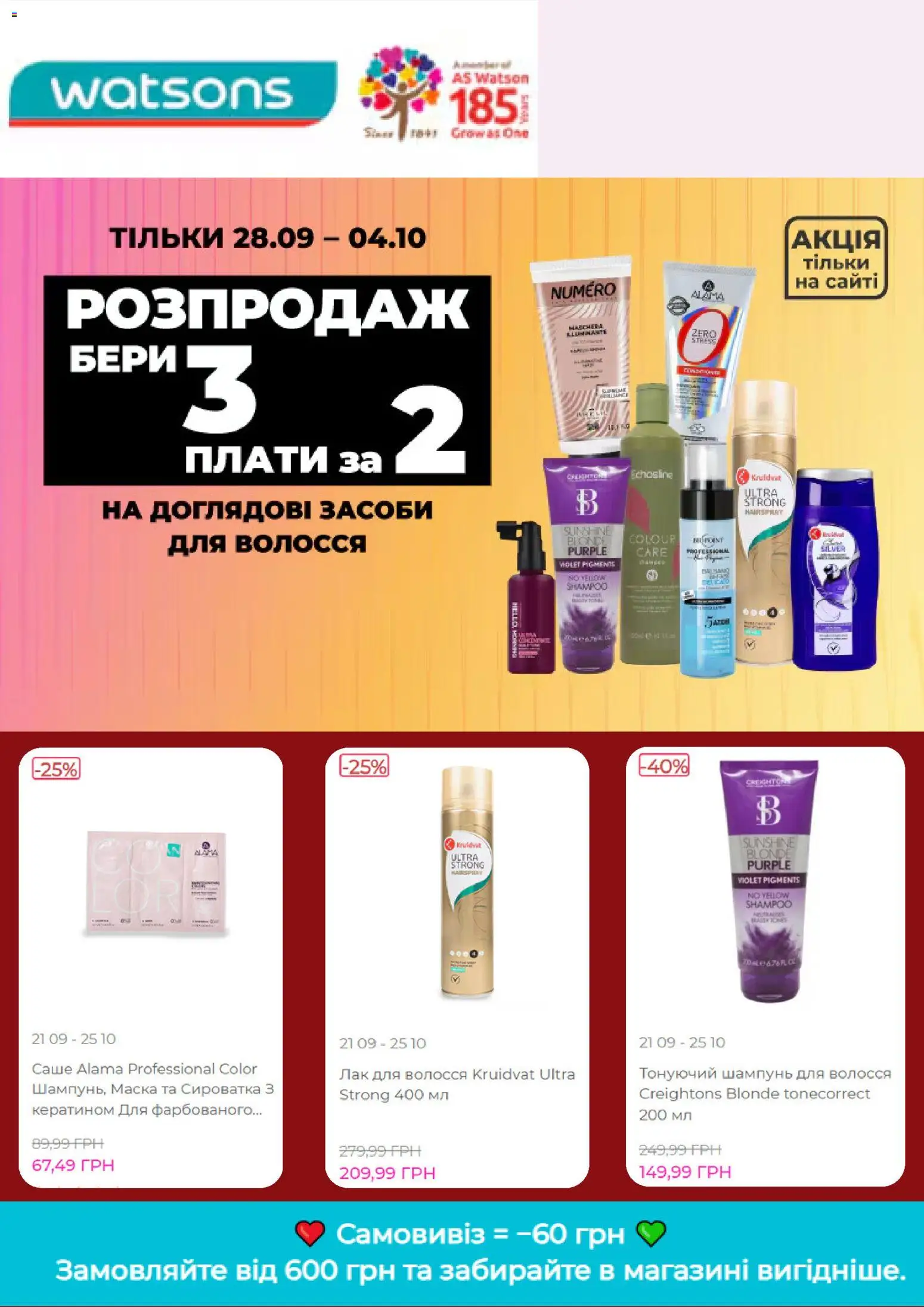 Попередній перегляд каталогу Watsons каталог з магазину Watsons дійсний від 28.09.2026 - Шампунь, Маска, Лак для волосся, Лак