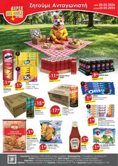 Προεπισκόπηση φυλλαδίου Super Discount Store φυλλαδιο από το κατάστημα Super Discount Store σε ισχύ από 05/05/2026