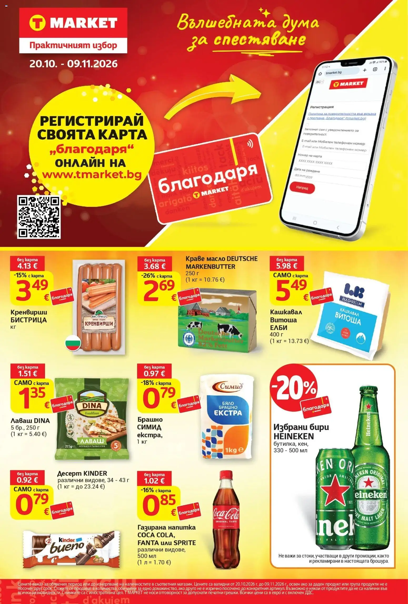 T MARKET текуща брошура на магазин T MARKET и офертите му валидни от 20.10.2026 - Номер на страницата 1