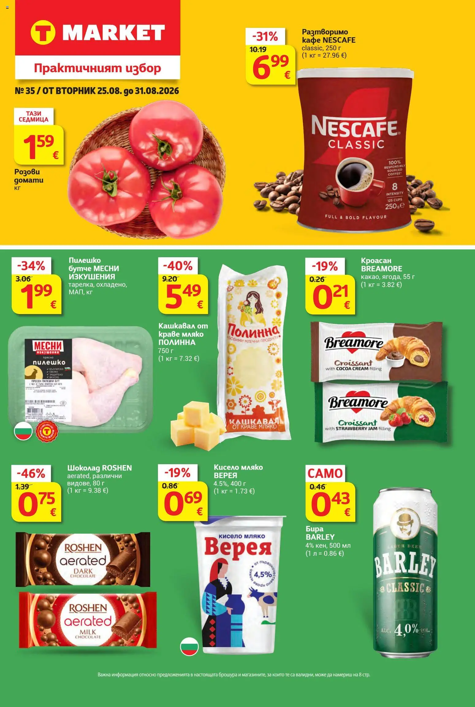 {LeafletName} на магазин {shop} и офертите му валидни от {StartDate} - Номер на страницата {pageNumber}