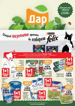 Преглед на Дар Седмична брошура от магазин Дар - Офертата е валидна от 21.05.2026