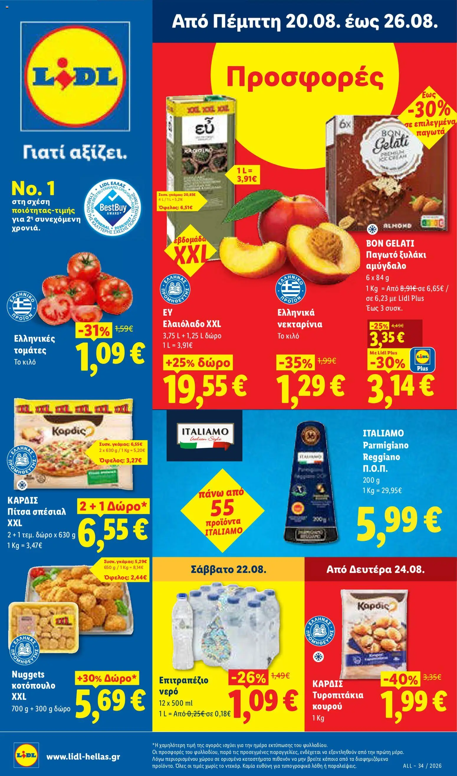 Preview of leaflet Φυλλάδιο Lidl from shop Lidl valid from 20/08/2026