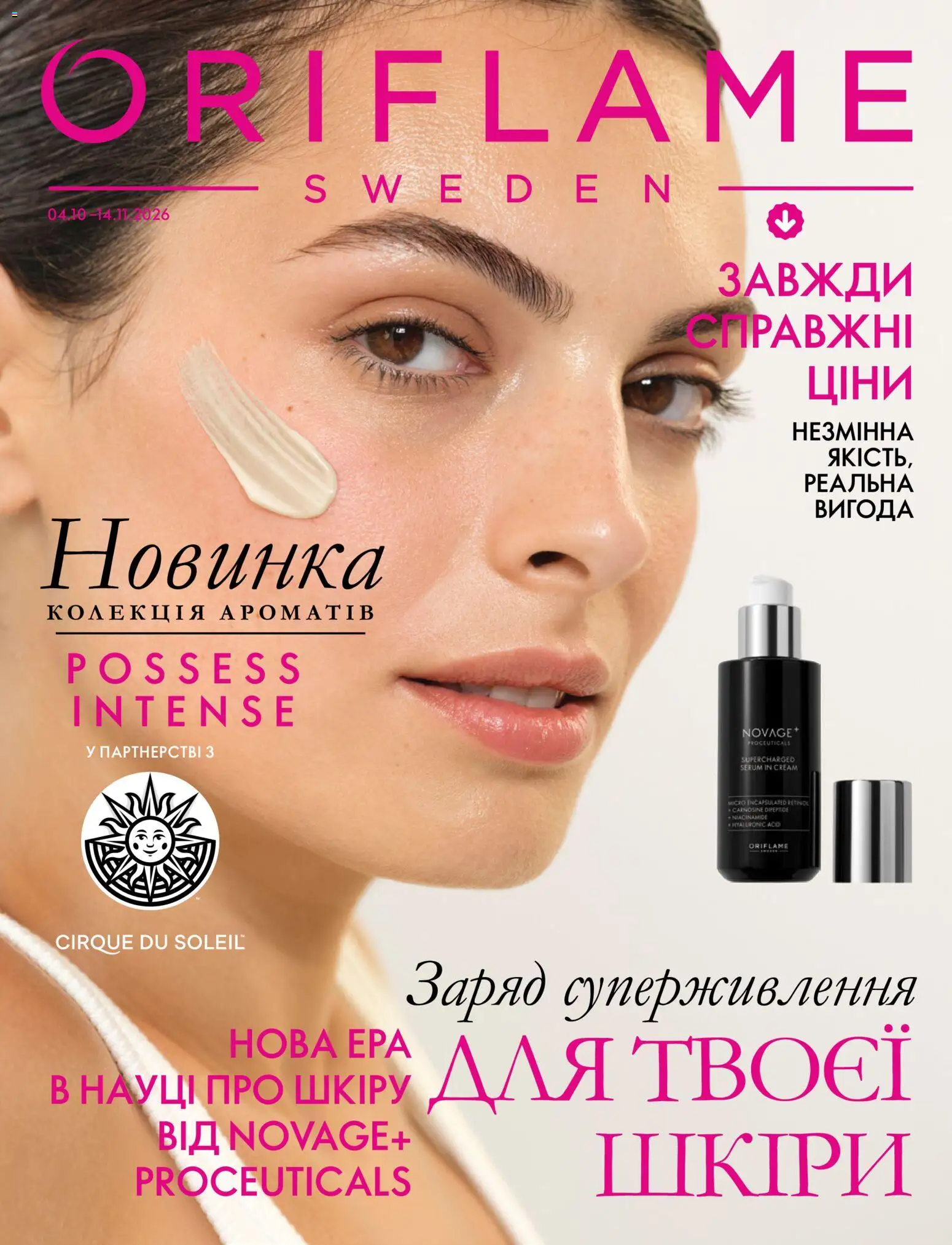 Попередній перегляд каталогу Oriflame - Каталог 14 з магазину Oriflame дійсний від 04.10.2026