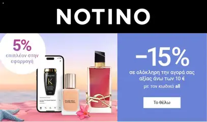 Preview of leaflet Notino from shop Προσφορές valid from 18/05/2026