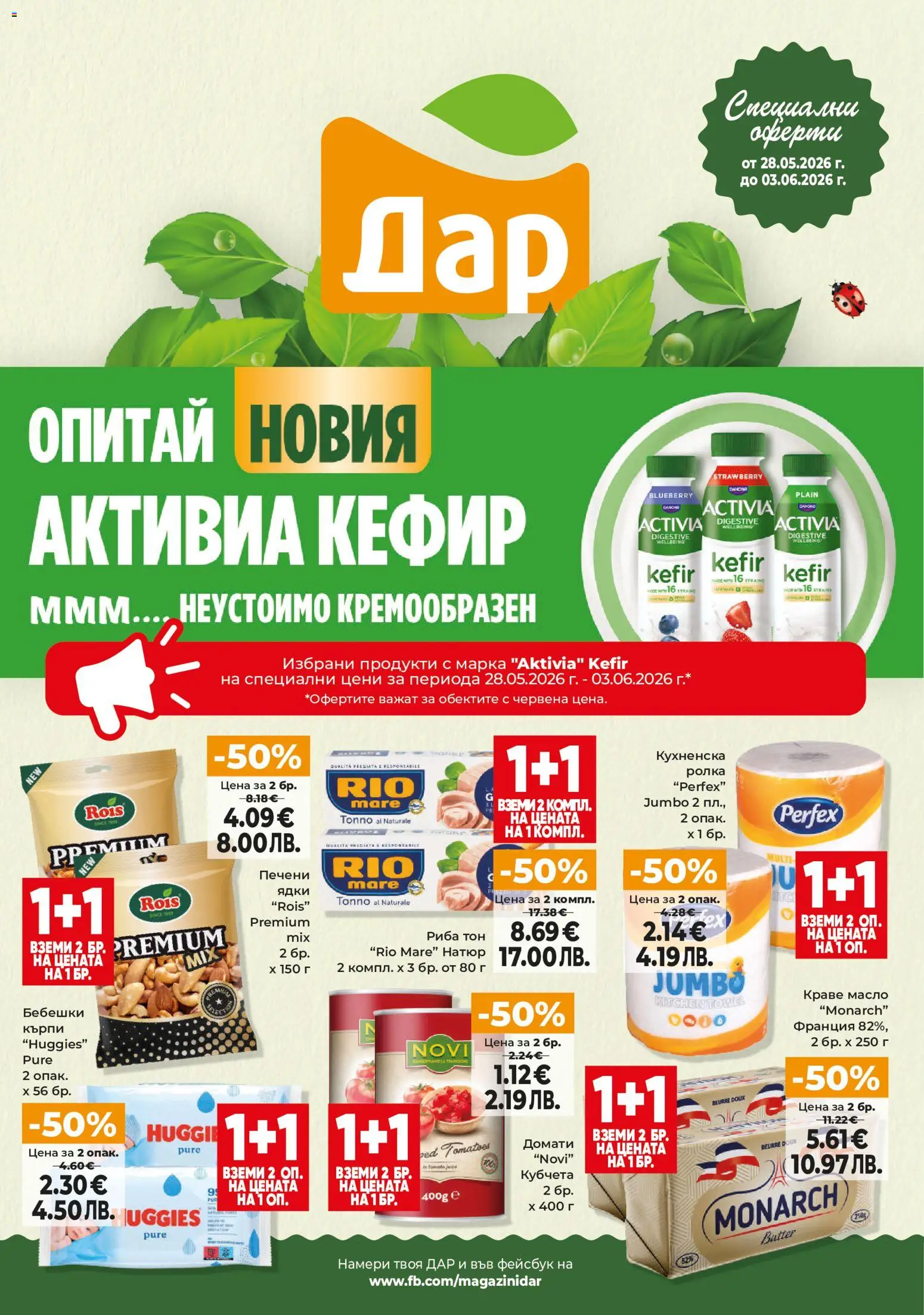 Преглед на Дар Седмична брошура от магазин Дар - Офертата е валидна от 28.05.2026