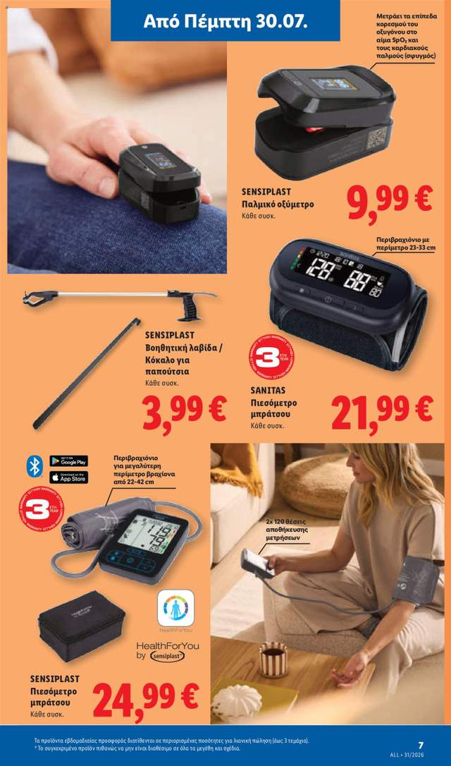 Νέο φυλλάδιο Lidl από τις 30/07