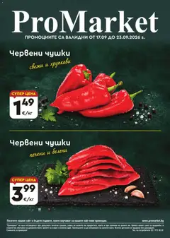 Преглед на ProMarket брошура от магазин ProMarket - Офертата е валидна от 17.09.2026