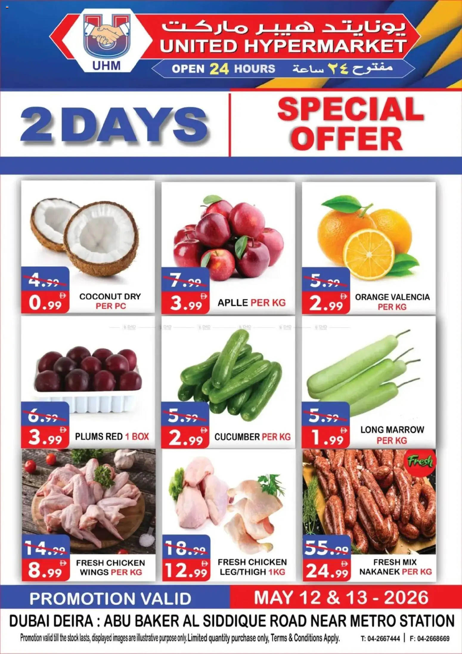 Preview of the catalogue United Hypermarket catalogue of store United Hypermarket valid from 12 May, 2026
