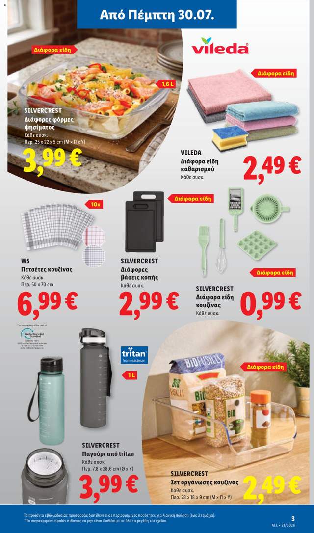 Νέο φυλλάδιο Lidl από τις 30/07