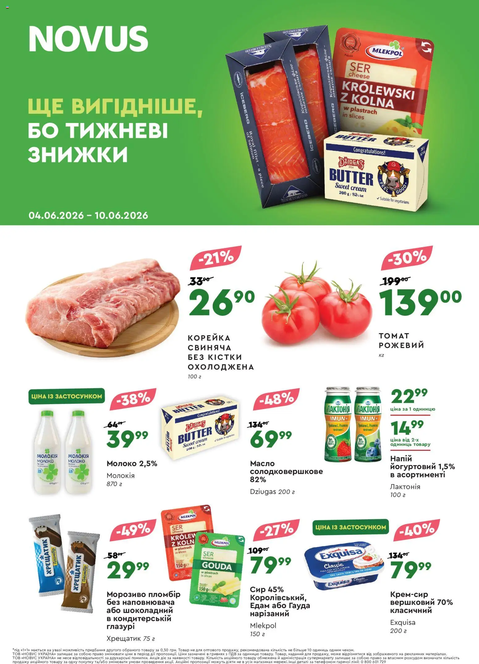 Попередній перегляд каталогу Novus Поточний каталог з магазину Novus дійсний від 04.06.2026