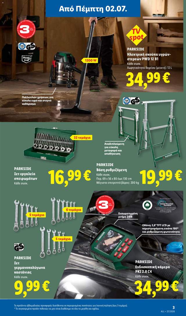 Νέο φυλλάδιο Lidl από τις 02/07