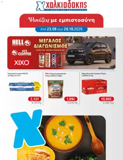 Preview of leaflet Χαλκιαδάκης - Προσφορές from shop Χαλκιαδάκης valid from 23/09/2026