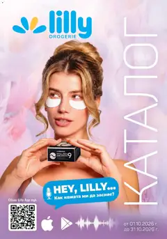 Преглед на Lilly drogerie каталог от магазин Lilly drogerie - Офертата е валидна от 01.10.2026