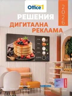 Преглед на Office 1 брошура - Дигитална рекалма от магазин Office 1 - Офертата е валидна от 07.05.2026